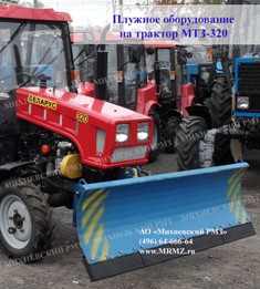 Коммунальный  отвал на трактор МТЗ-320