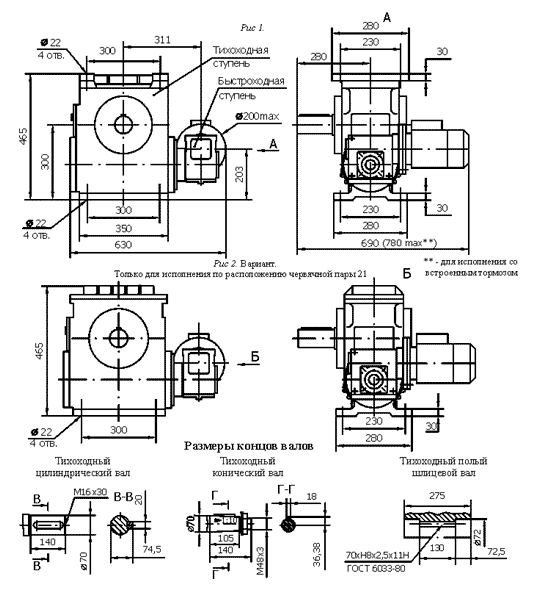 Габаритные и присоединительные размеры мотор-редукторов червячных двухступенчатых 2МРЧ-63/160М1