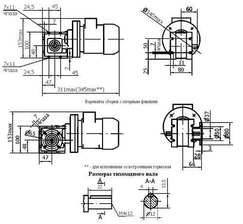 Габаритные и присоединительные размеры мотор-редукторов червячных одноступенчатых МРЧ-25М1 и МРЧ-25Р1