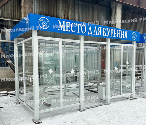 Место для курения КМ-11
