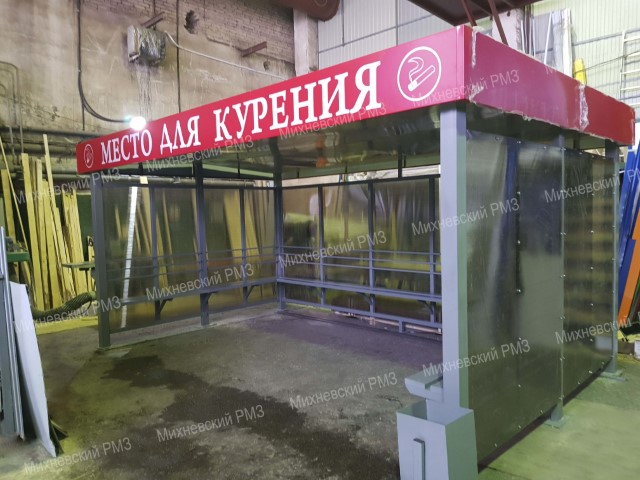 Курилка КМ-5
