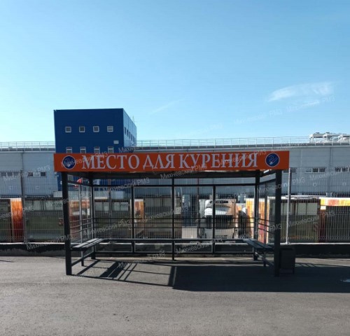 Курилка КМ-5С